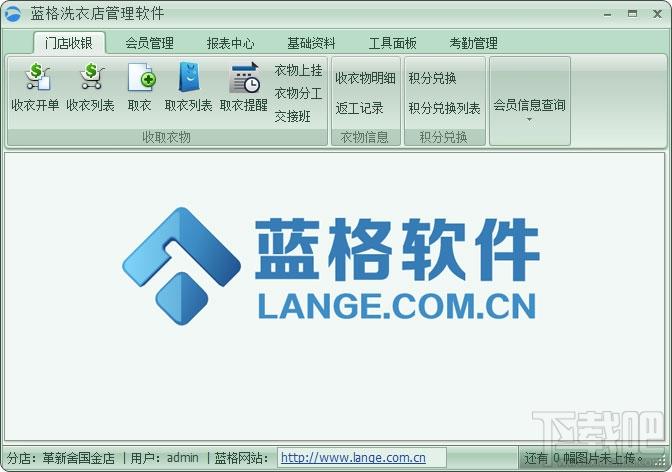 蓝格洗衣店会员管理软件,洗衣店会员管理软件