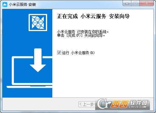 小米云服务客户端,小米云服务,小米云.
