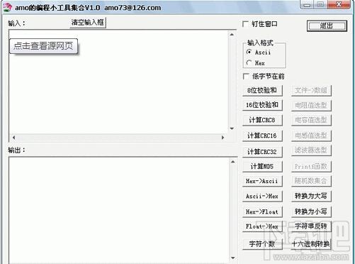amo编程小工具,amo编程小工具下载,Ascii和Hex字符串转换