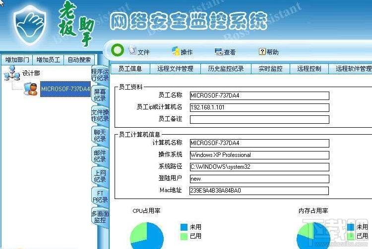 老板助手电脑监控软件,老板助手电脑监控软件下载,老板助手电脑监控软件官方下载
