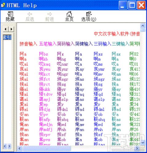 欧码纯音输入法,欧码纯音输入法下载,欧码纯音输入法官方下载