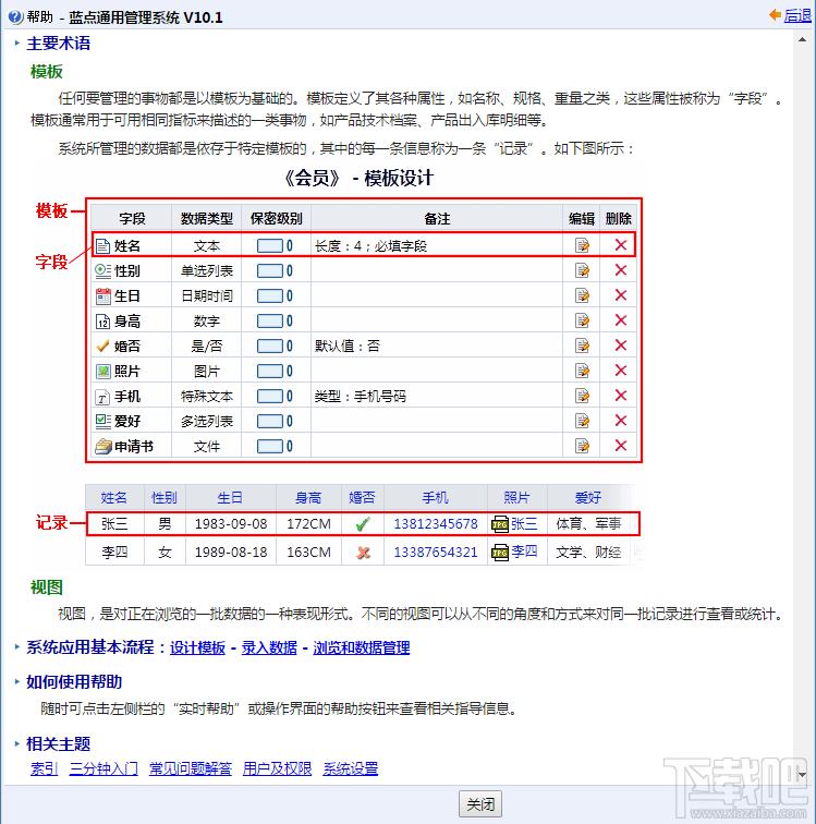 蓝点通用信息管理系统,蓝点通用信息管理系统下载,蓝点通用信息管理系统官方下载