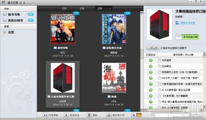盛大云梯,盛大云梯下载,电子书阅读器,电子书阅读器软件