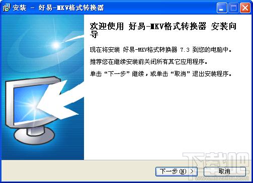 MKV格式转换器,好易MKV格式转换器,好易MKV格式转换器测试版
