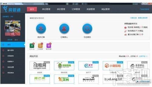房管通酒店营销系统,房管通酒店营销系统下载,房管通酒店营销系统官方下载