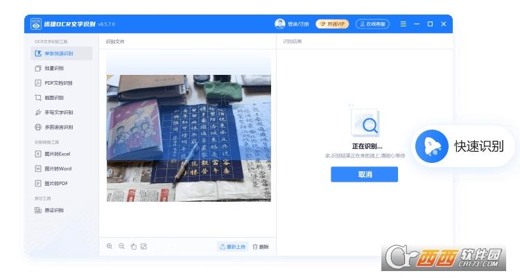 ocr文本识别,在线使用,字识别器.