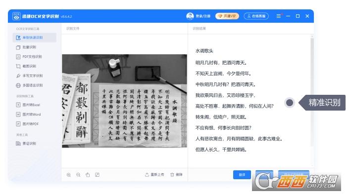 ocr文本识别,在线使用,字识别器.
