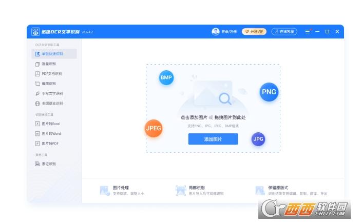 ocr文本识别,在线使用,字识别器.