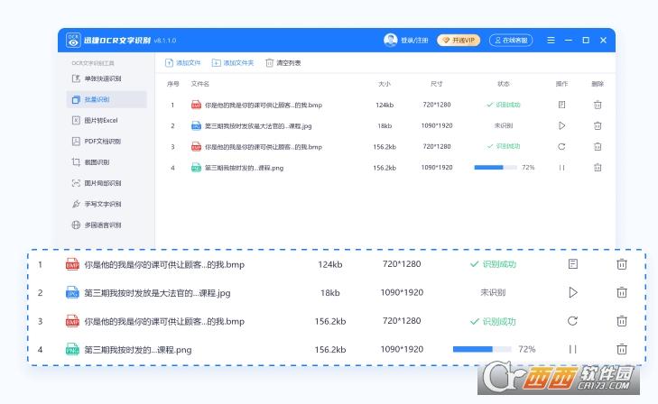 ocr文本识别,在线使用,字识别器.