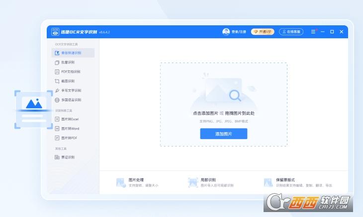 ocr文本识别,在线使用,字识别器.