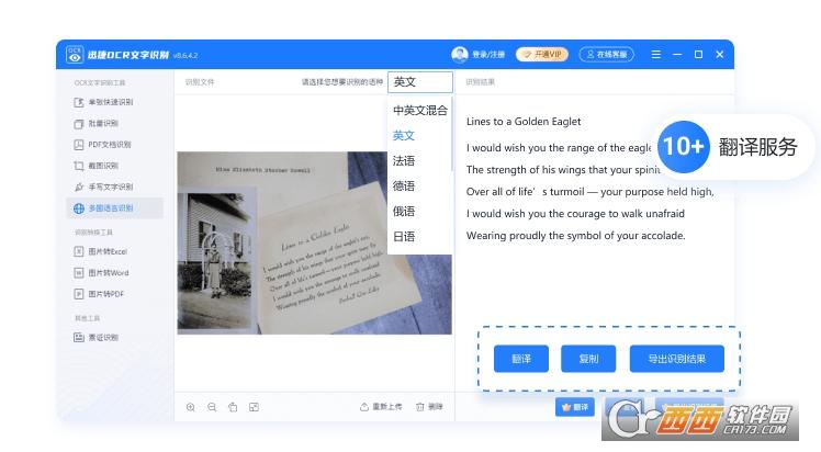 ocr文本识别,在线使用,字识别器.