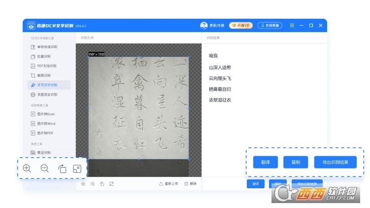ocr文本识别,在线使用,字识别器.