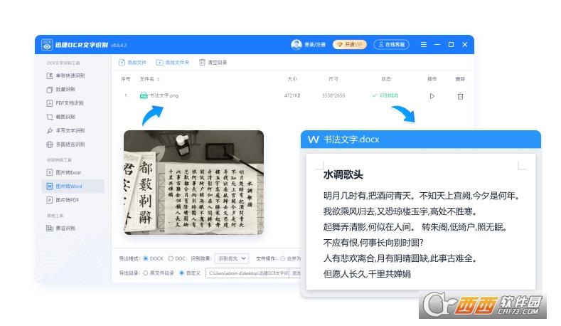 ocr文本识别,在线使用,字识别器.