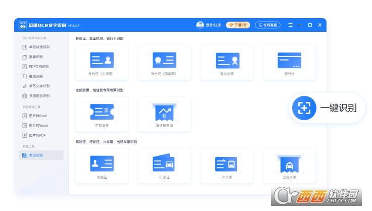 ocr文本识别,在线使用,字识别器.