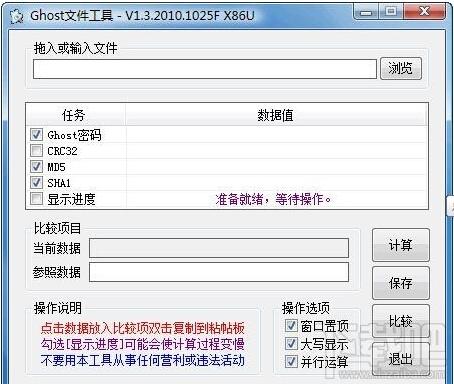 Ghost&Hash文件工具,Ghost&Hash文件工具下载,Ghost&Hash文件工具官方下载