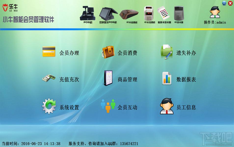 小牛智能会员管理软件,会员管理软件,会员管理
