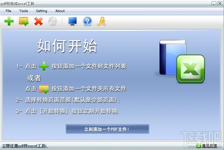 pdf转换成excel工具,,pdf转excel