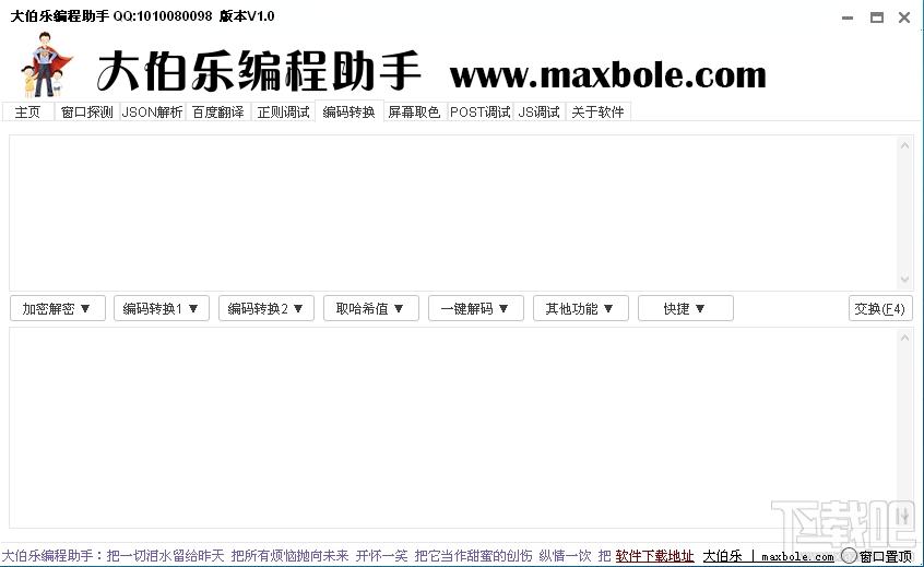 大伯乐编程助手,大伯乐编程助手下载,编程助手