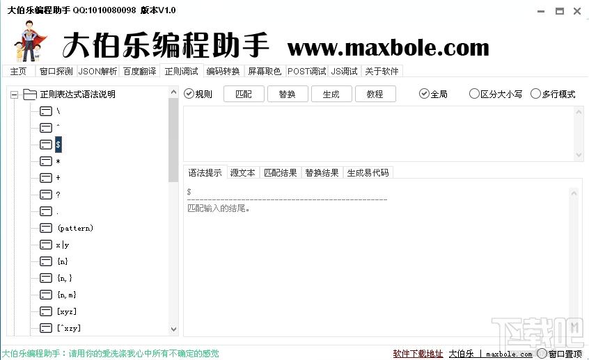大伯乐编程助手,大伯乐编程助手下载,编程助手
