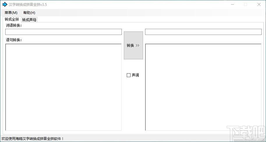 汉字转换成拼音全拼软件,汉字转拼音全拼工具,汉字转拼音全拼