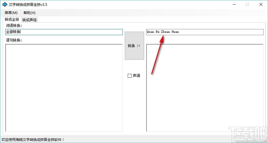 汉字转换成拼音全拼软件,汉字转拼音全拼工具,汉字转拼音全拼