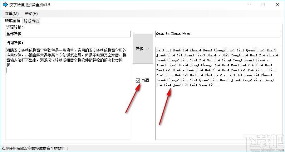 汉字转换成拼音全拼软件,汉字转拼音全拼工具,汉字转拼音全拼