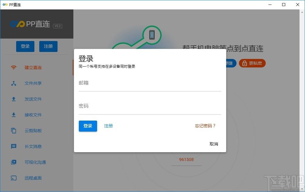 pp直连下载,pp直连,网络共享,数据传输,无线传输