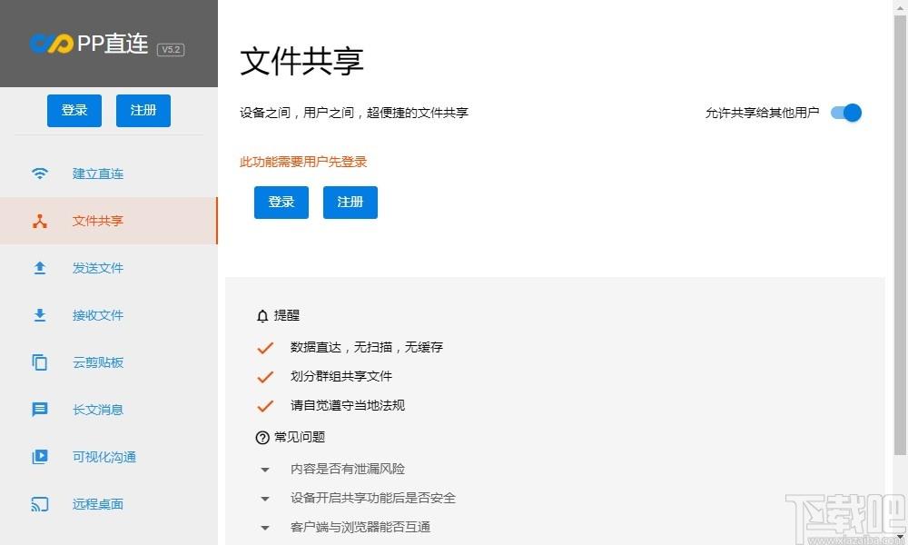 pp直连下载,pp直连,网络共享,数据传输,无线传输