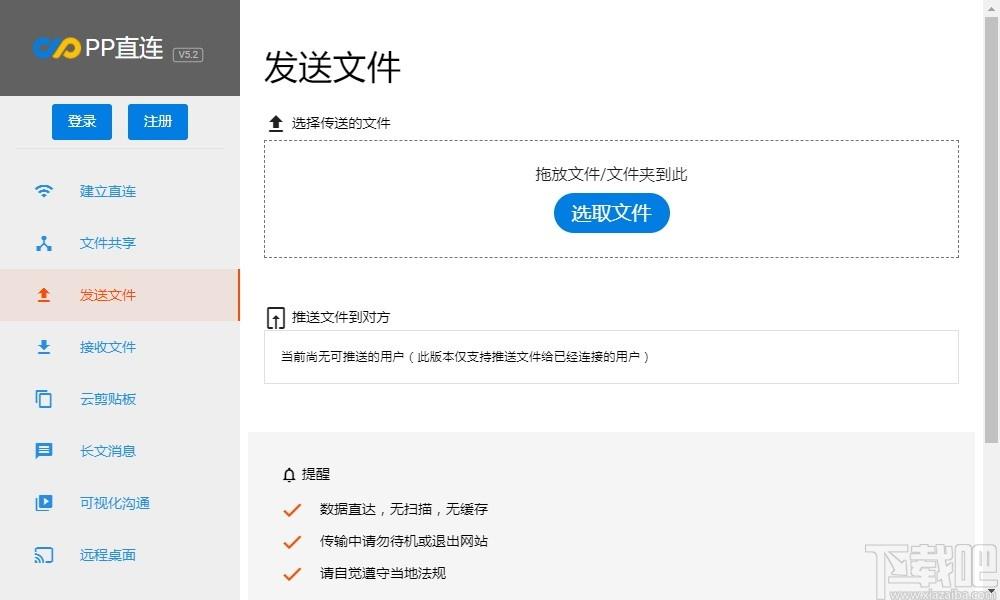 pp直连下载,pp直连,网络共享,数据传输,无线传输