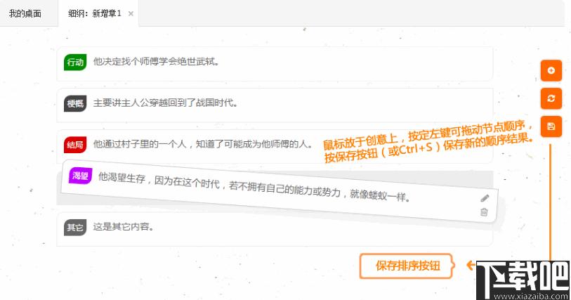岸途写作下载,写作软件,文字编辑,小说创建