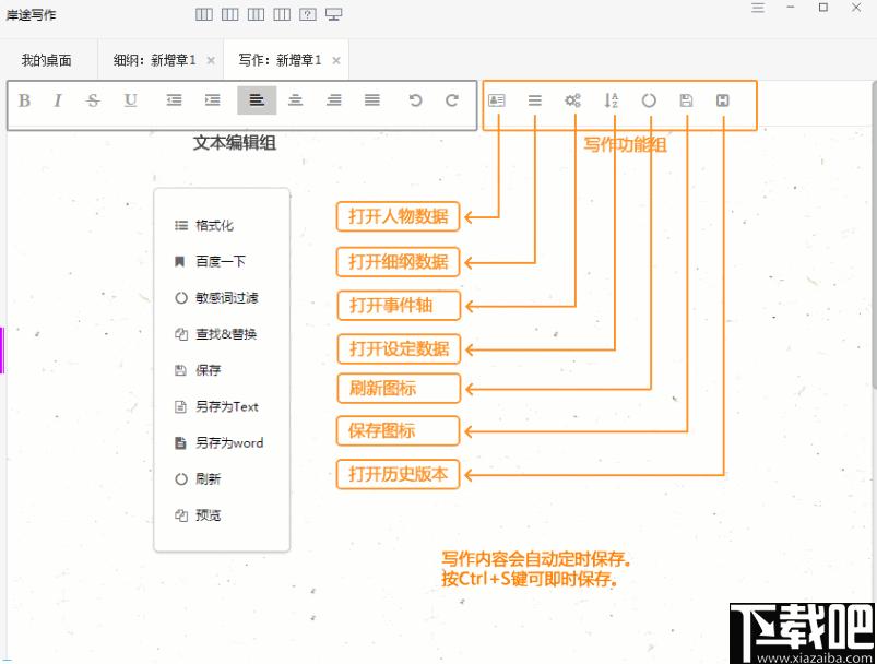 岸途写作下载,写作软件,文字编辑,小说创建