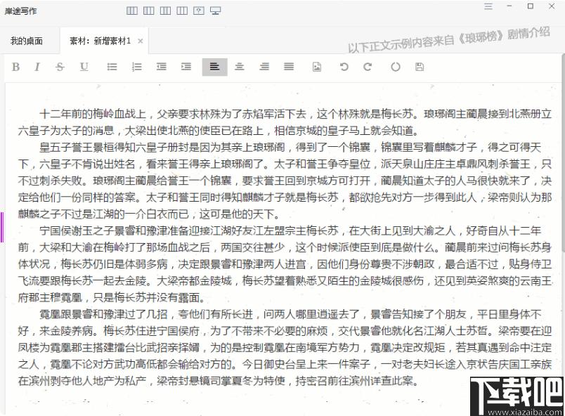 岸途写作下载,写作软件,文字编辑,小说创建