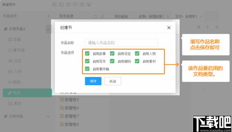 岸途写作下载,写作软件,文字编辑,小说创建
