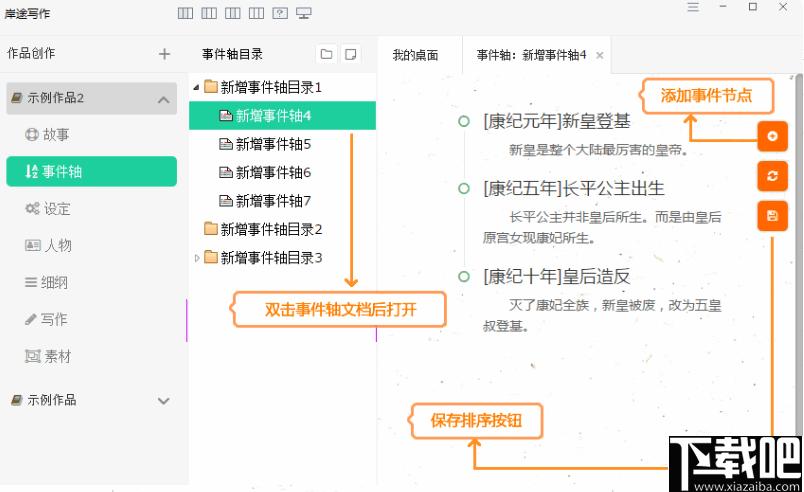 岸途写作下载,写作软件,文字编辑,小说创建