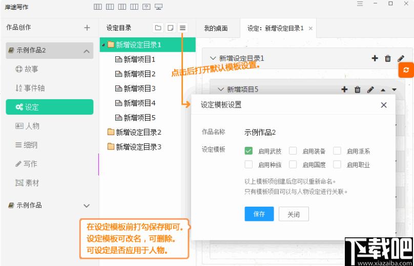 岸途写作下载,写作软件,文字编辑,小说创建