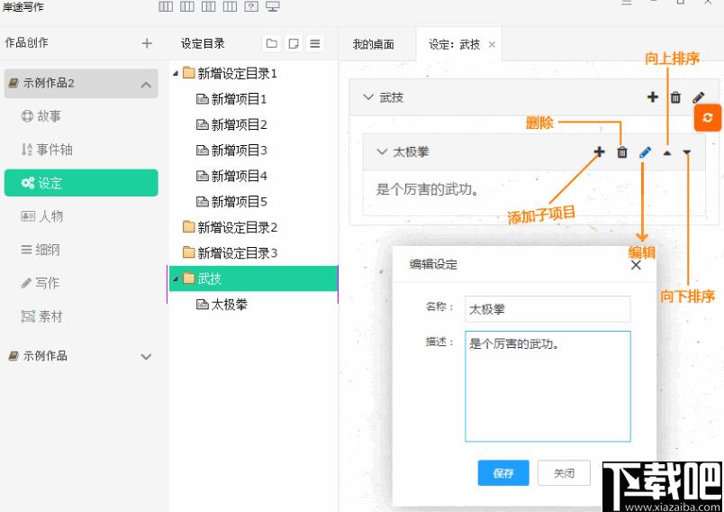 岸途写作下载,写作软件,文字编辑,小说创建