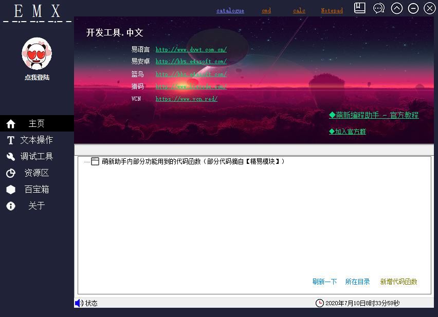 萌新编程助手下载,编程工具,编程软件