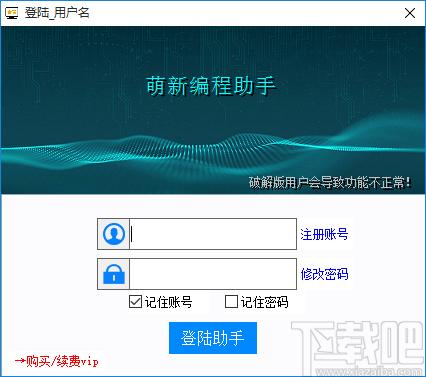 萌新编程助手下载,编程工具,编程软件