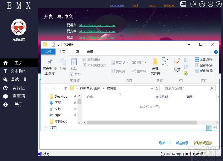 萌新编程助手下载,编程工具,编程软件