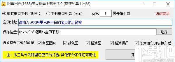 阿里巴巴宝贝批量下载器下载,图片下载,主图下载,下载工具