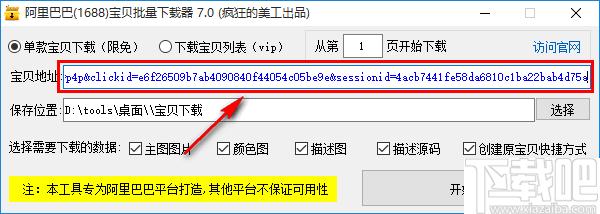 阿里巴巴宝贝批量下载器下载,图片下载,主图下载,下载工具