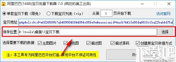 阿里巴巴宝贝批量下载器下载,图片下载,主图下载,下载工具