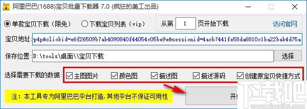 阿里巴巴宝贝批量下载器下载,图片下载,主图下载,下载工具