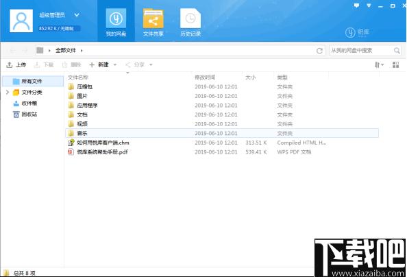 悦库虚拟盘下载,文件共享,企业网盘,网络共享,网盘工具