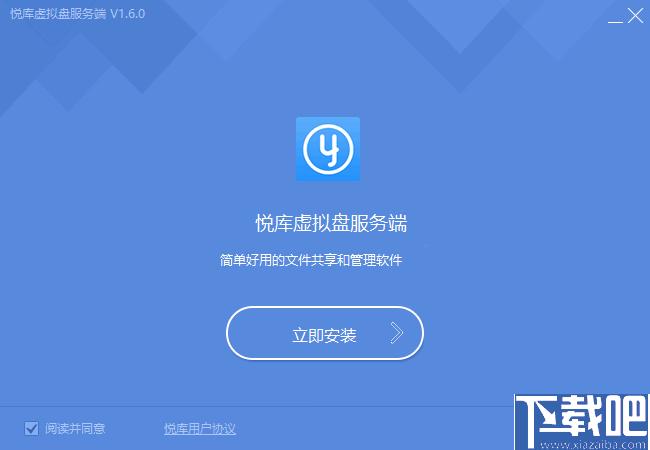 悦库虚拟盘下载,文件共享,企业网盘,网络共享,网盘工具