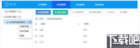 悦库虚拟盘下载,文件共享,企业网盘,网络共享,网盘工具