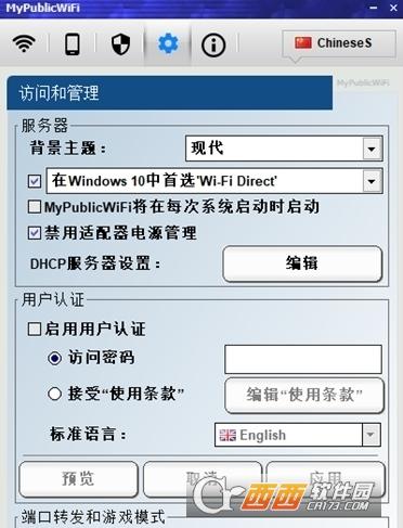 开wifi软件,笔记本共享,教程.