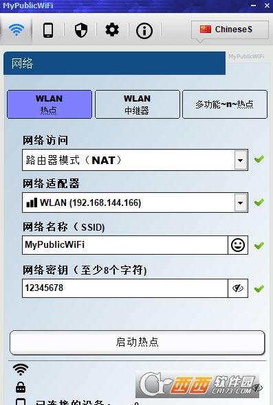 开wifi软件,笔记本共享,教程.