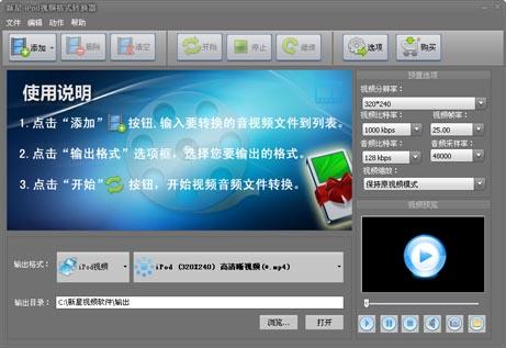新星iPod视频格式转换器,新星,iPod视频格式转换器,视频转换