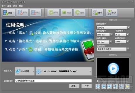 新星iPod视频格式转换器,新星,iPod视频格式转换器,视频转换